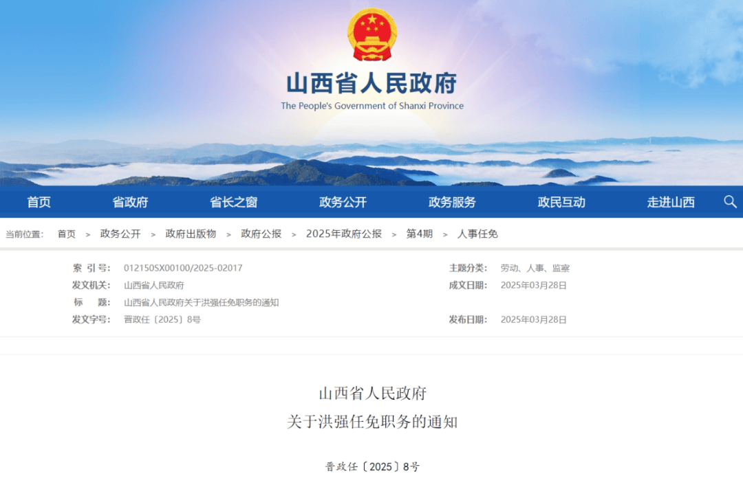 山西省人民政府發(fā)布最新人事任免，強化干部隊伍建設(shè)